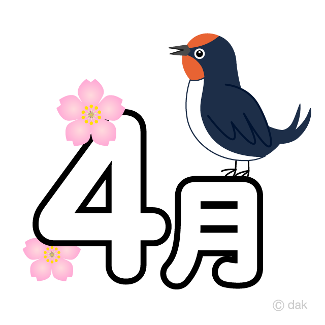 つばめと桜の4月文字
