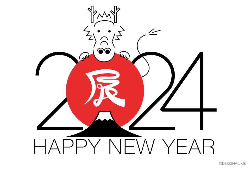辰年2024年シンプルな竜の年賀状