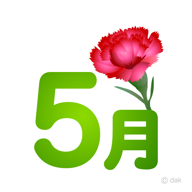 母の日の5月文字