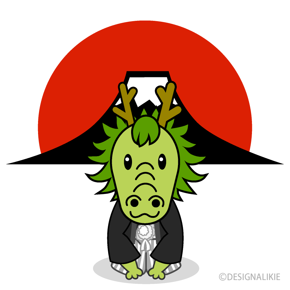 竜と富士山