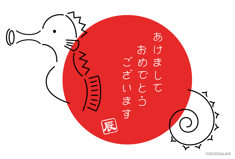 日の出と可愛いタツノオトシゴの年賀状