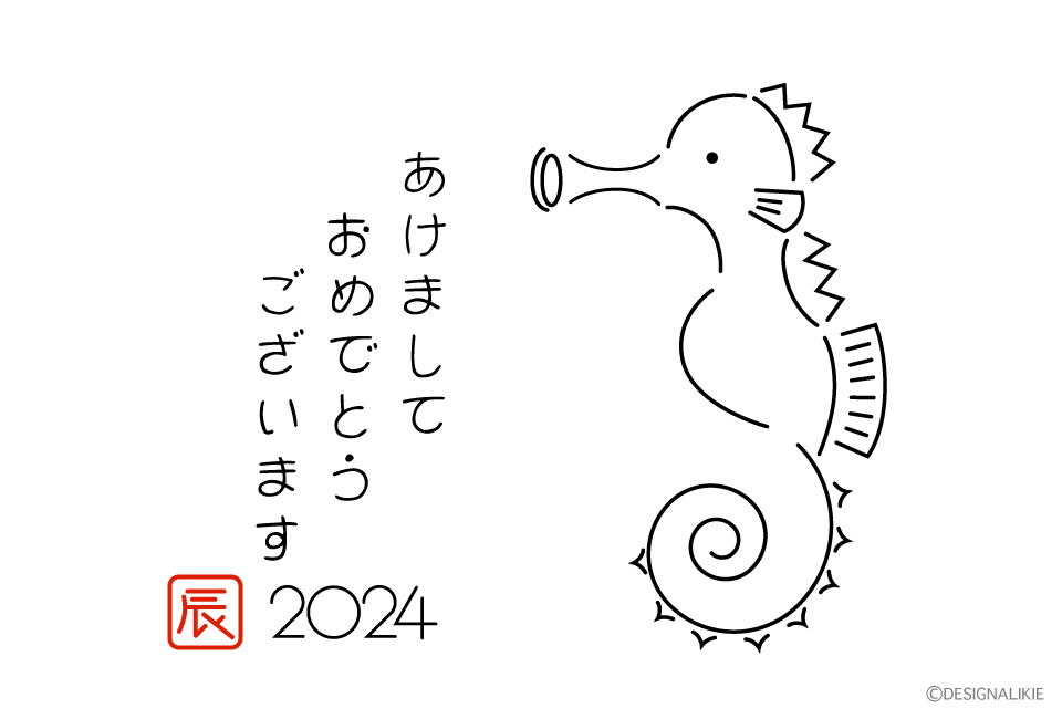 線画の可愛いタツノオトシゴの年賀状