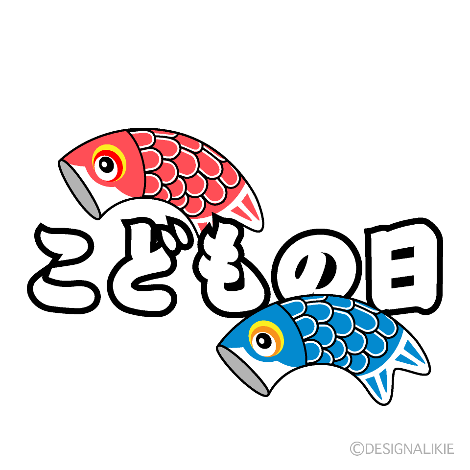 可愛い鯉のぼり