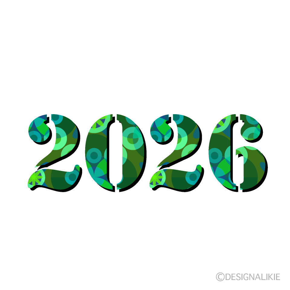 緑和柄2026年