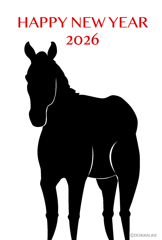 凛とした馬シルエットの年賀状
