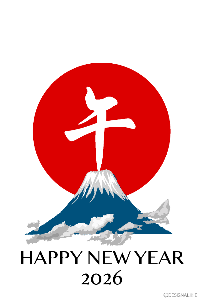富士山初日の出の午年賀状