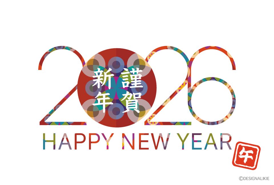謹賀新年2026の和柄年賀状