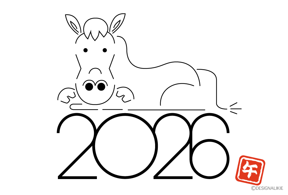 2026年 のんびり馬の年賀状