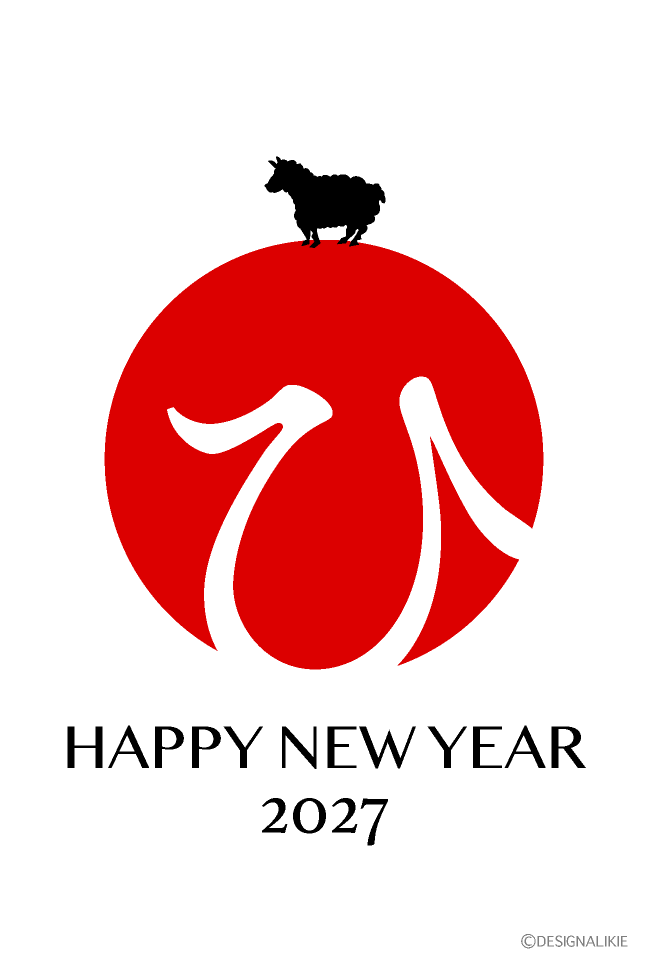 羊シルエットの年賀状