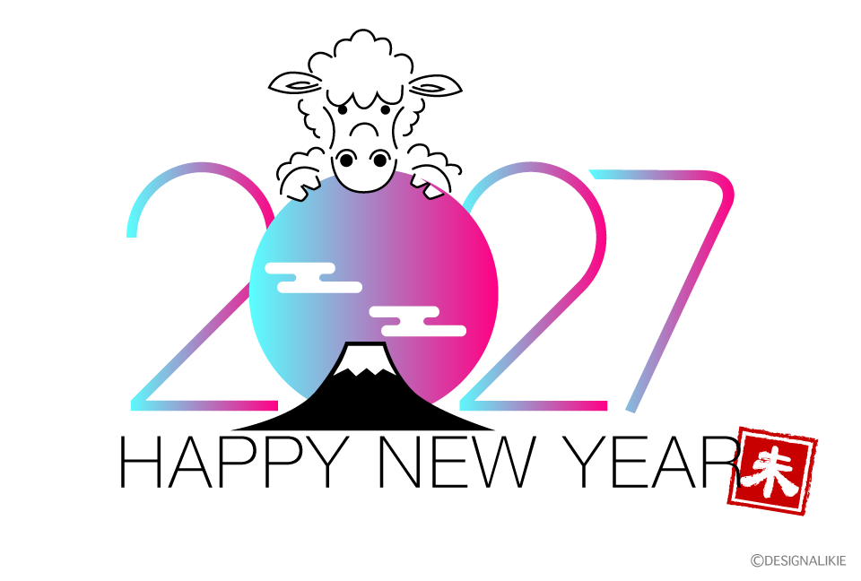 グラデーション2027年と羊・富士山の年賀状