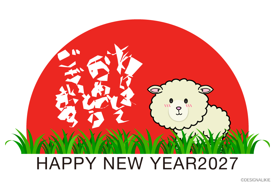 初日の出と羊の2027年賀状