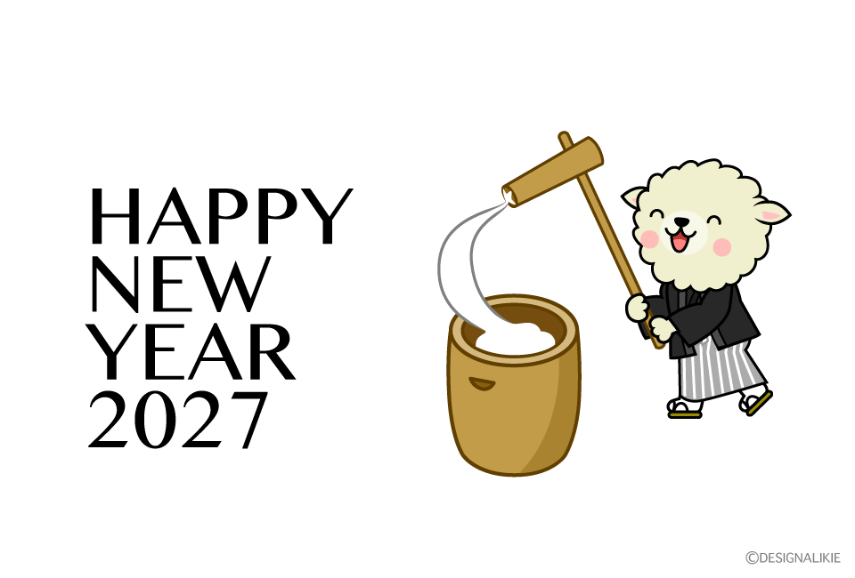 餅つきする羊の2027年賀状