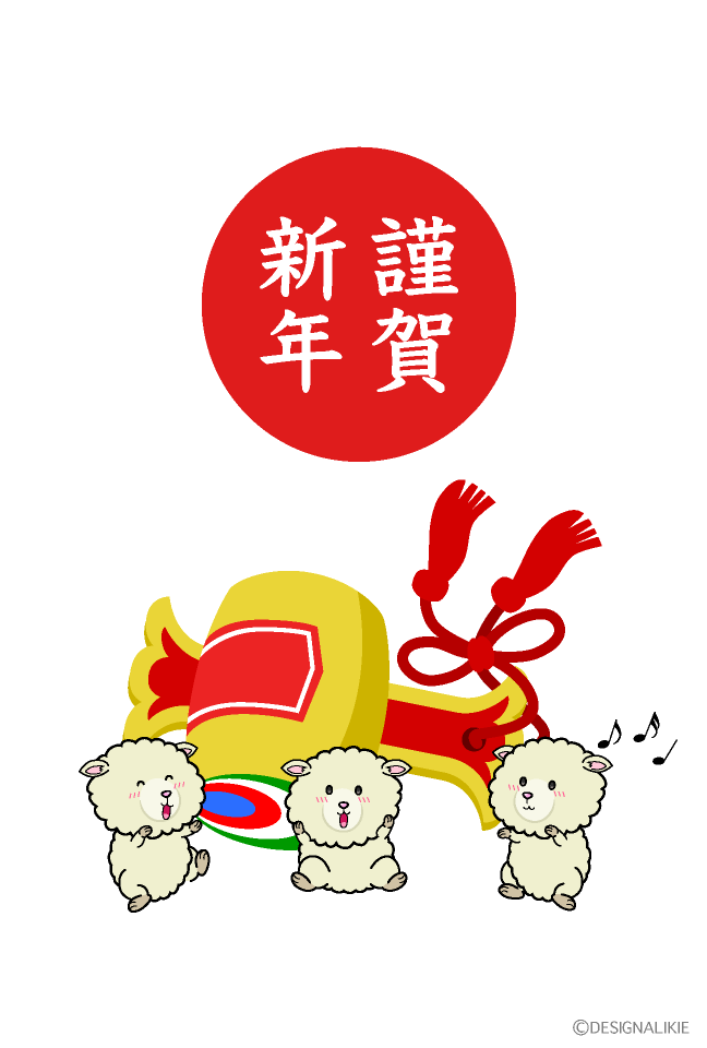 打ち出の小槌と子羊の年賀状