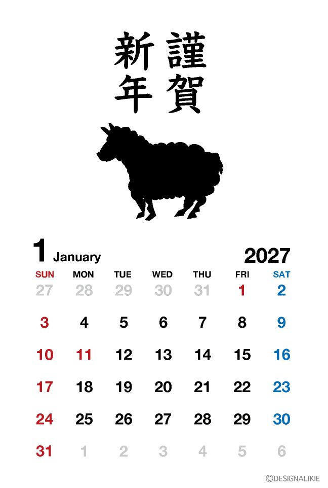 羊シルエットの1月カレンダー付き年賀状