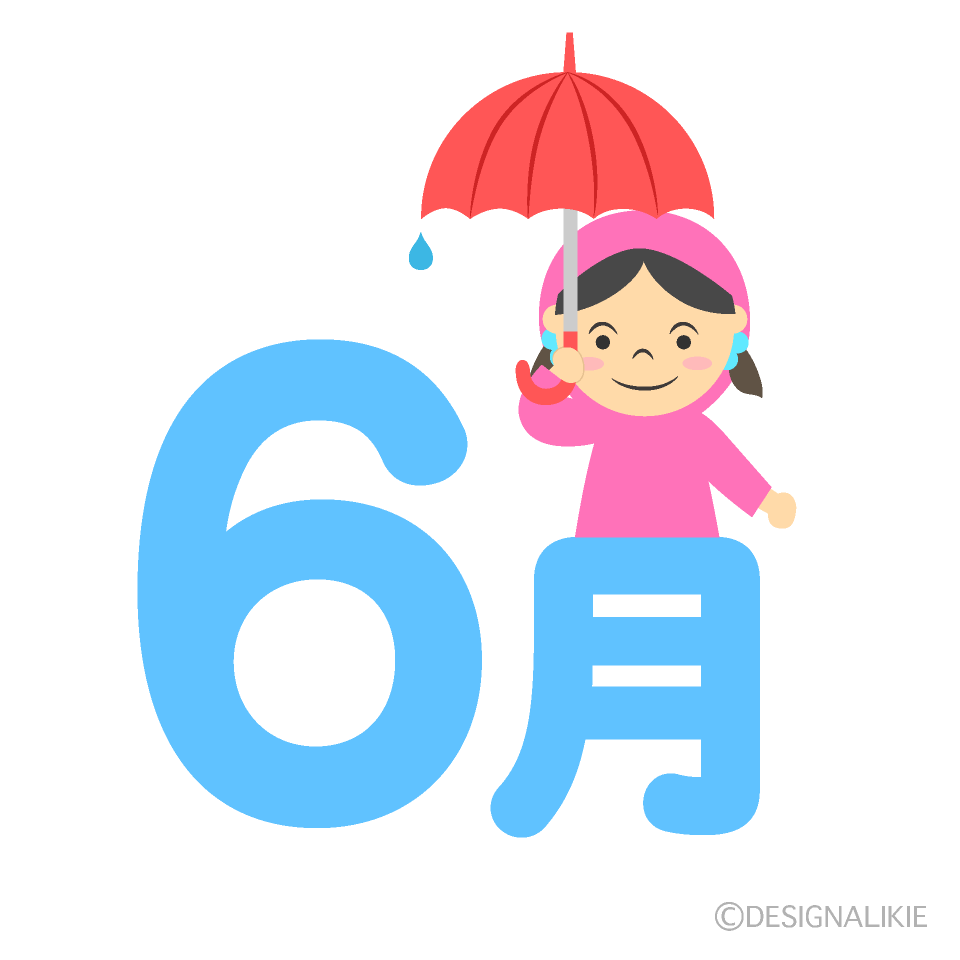 雨傘をさした女の子の6月文字