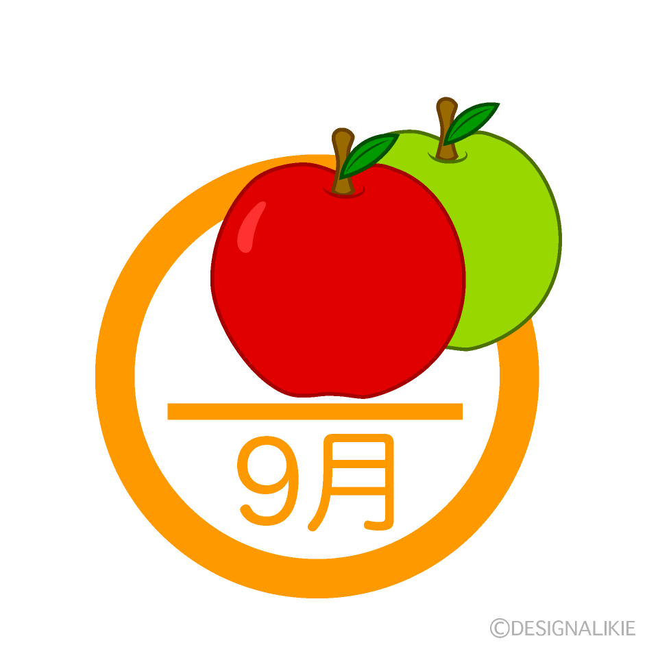 リンゴの9月マーク