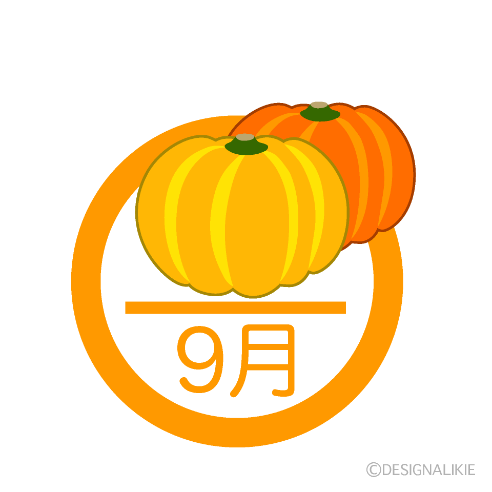 カボチャの9月マーク