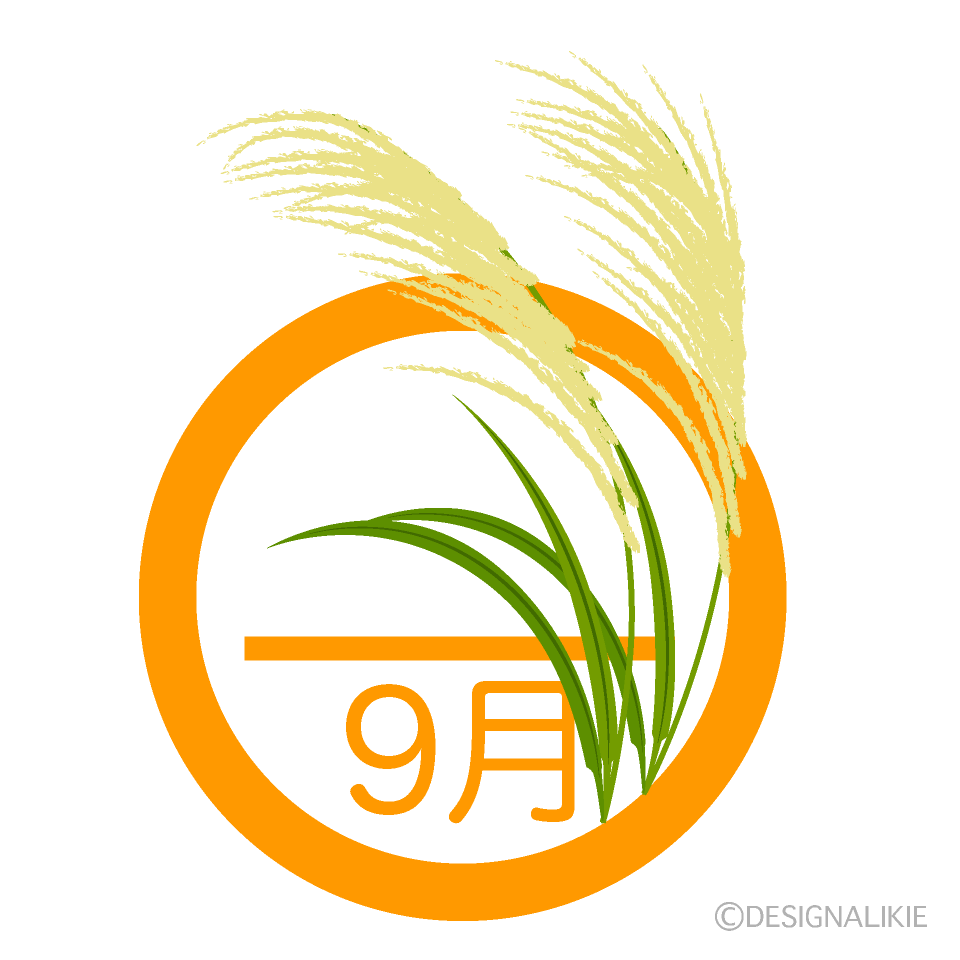 ススキの9月マーク