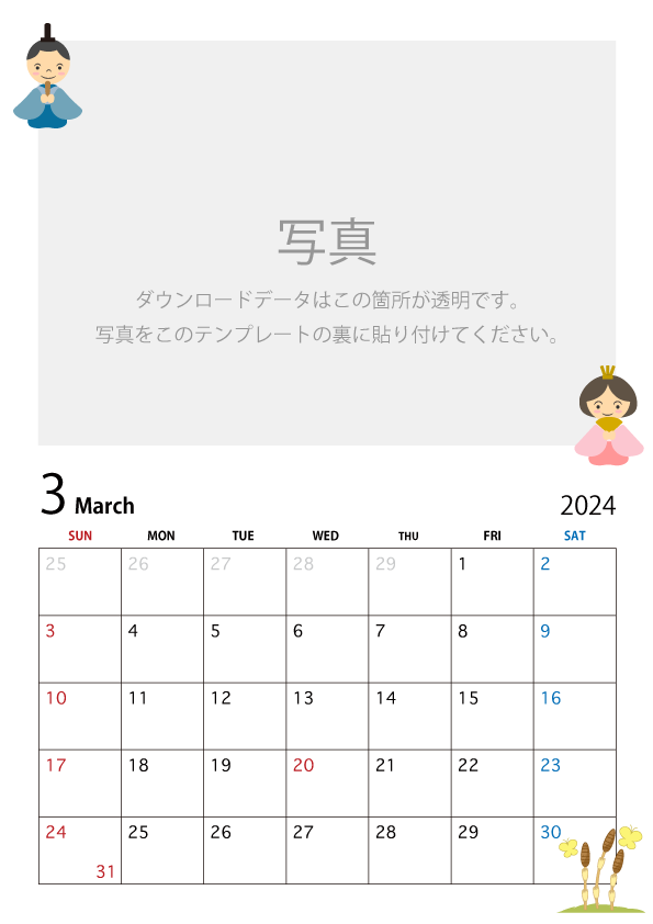 写真入り2024年3月カレンダー