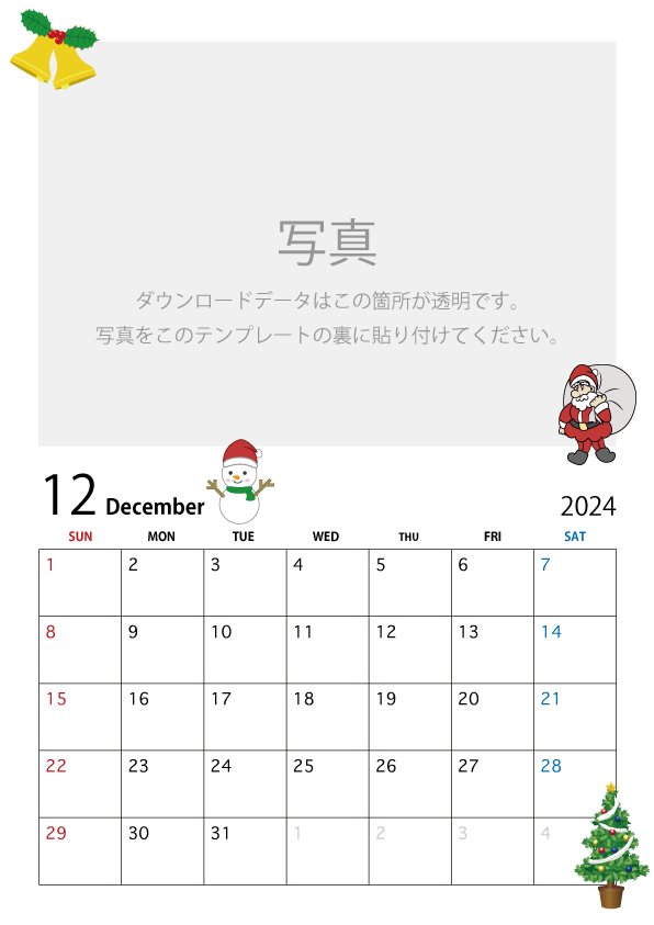 写真入り2024年12月カレンダー