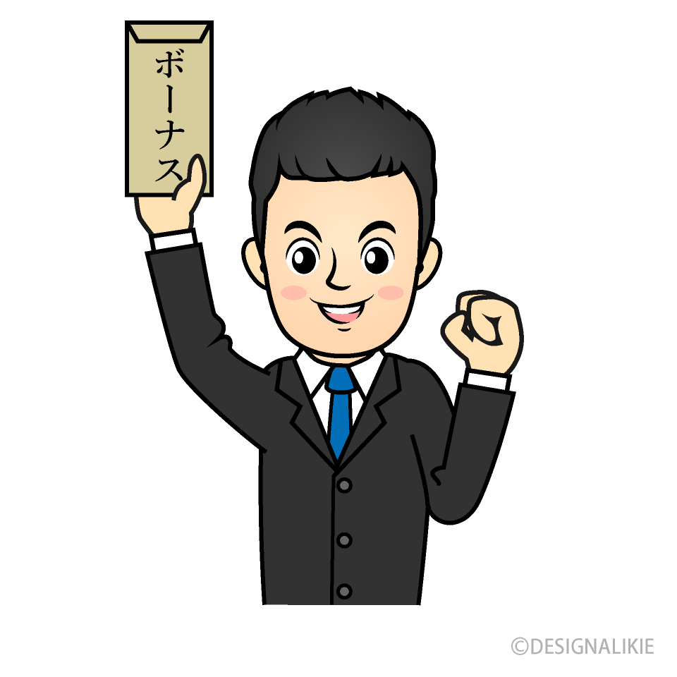 ボーナスを喜ぶサラリーマン