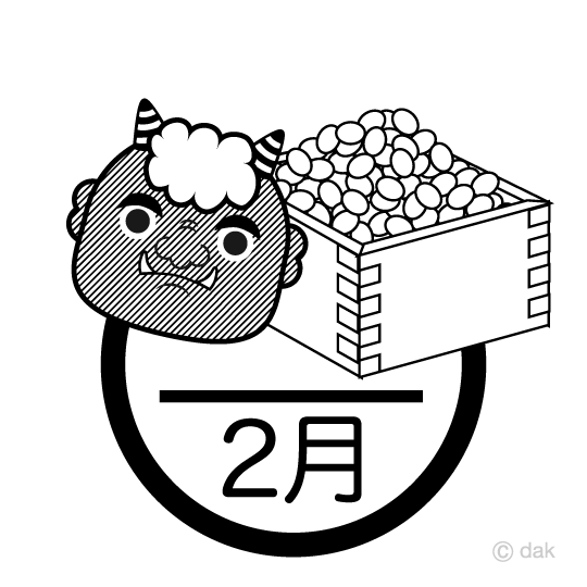 節分の2月（白黒）