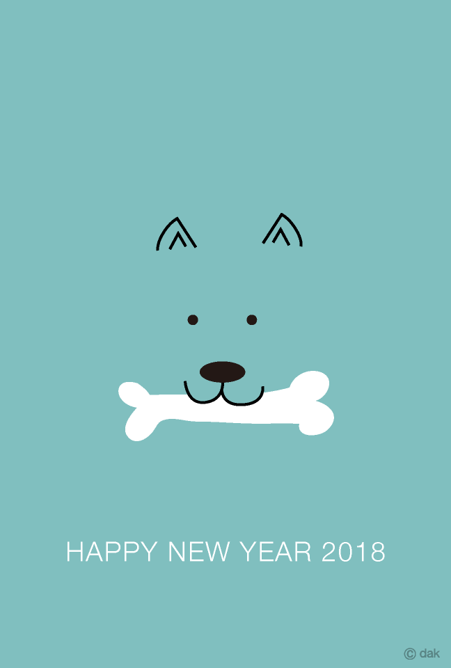 おしゃぶり骨をくわえた犬の年賀状