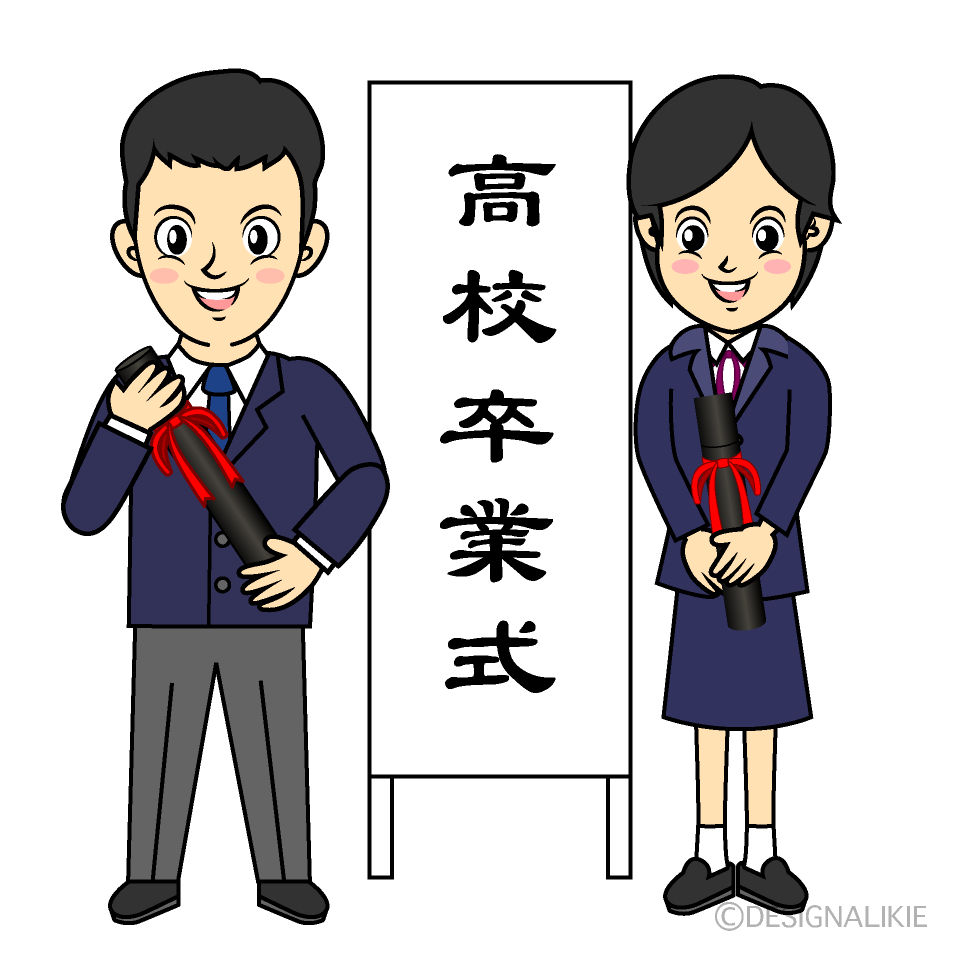 高校卒業式