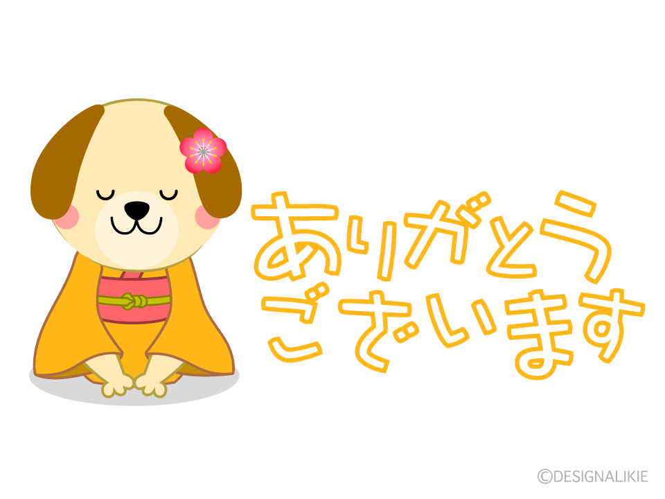 お正月にお礼する犬