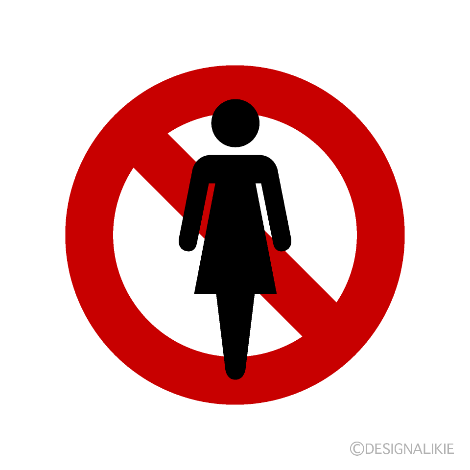 女性入室禁止
