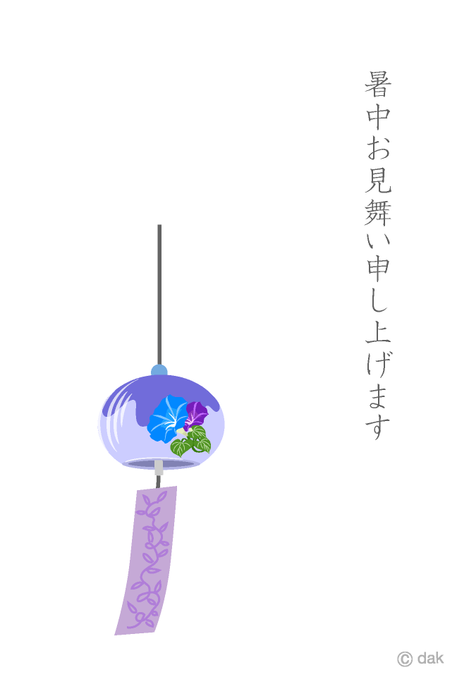 風鈴の暑中見舞い