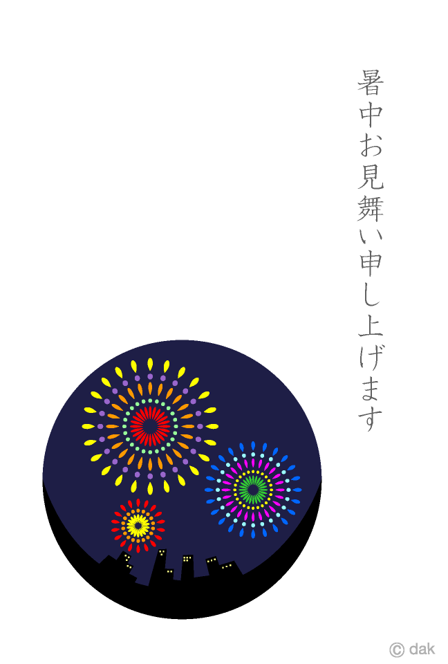 花火の暑中見舞い