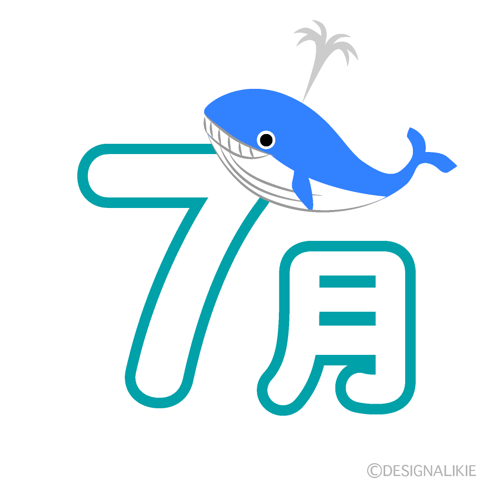 クジラの7月文字