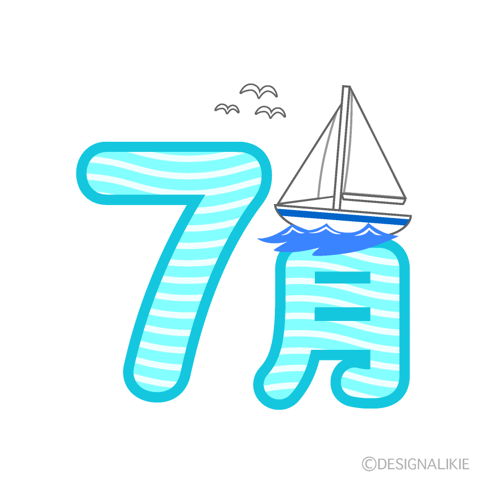 ヨットの7月文字