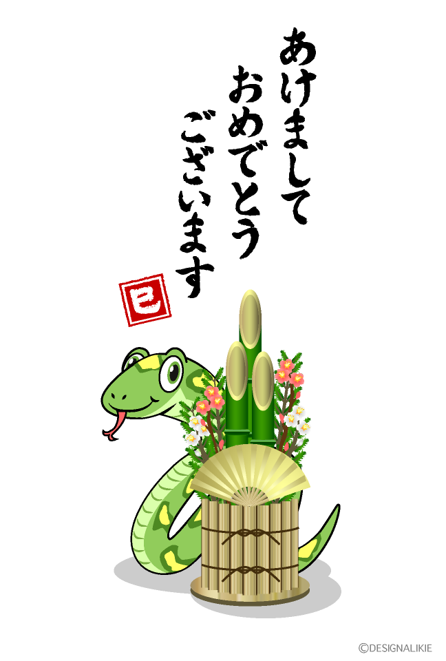 門松とヘビキャラクターの年賀状