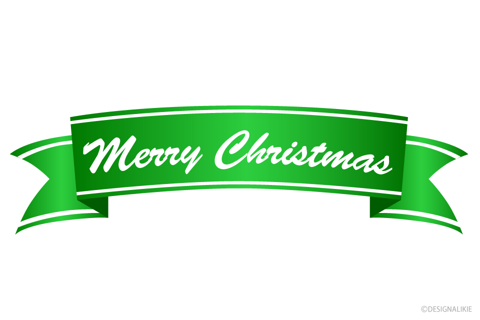 グリーンラベルのメリークリスマス