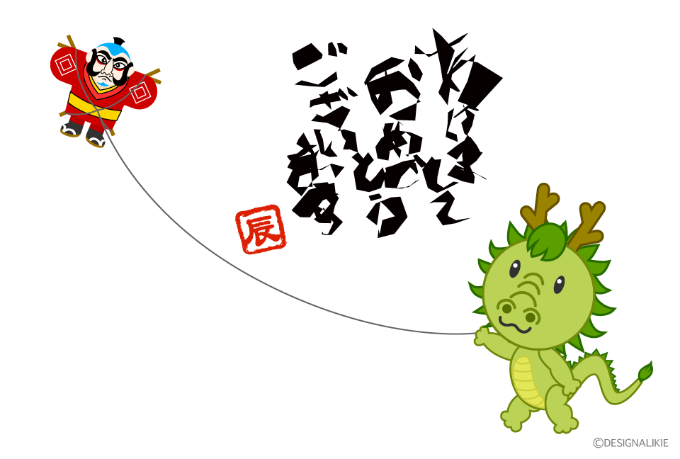 凧揚げする龍キャラ年賀状