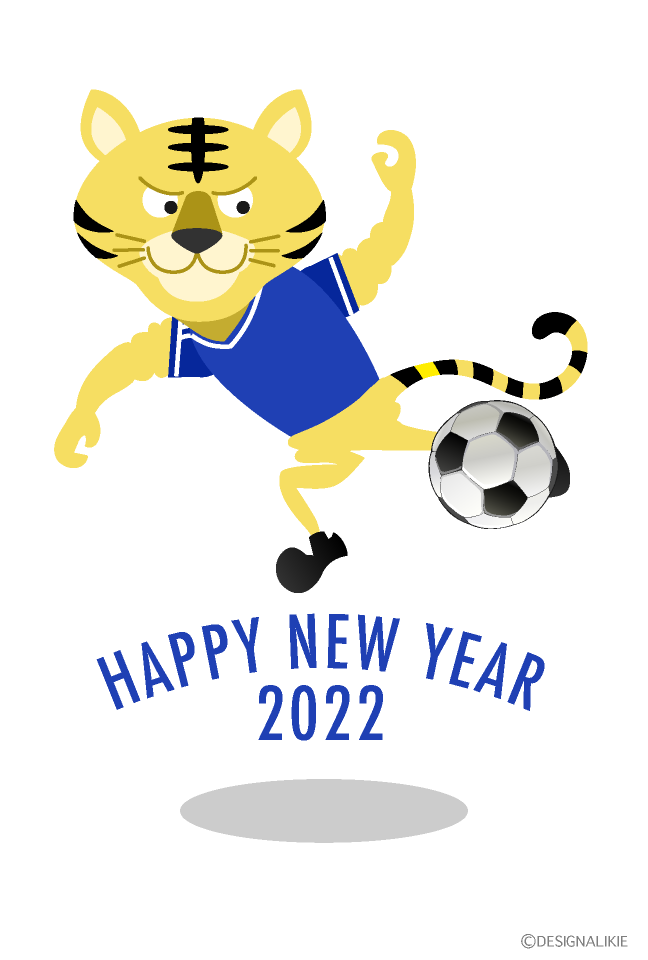 サッカーするトラの年賀状