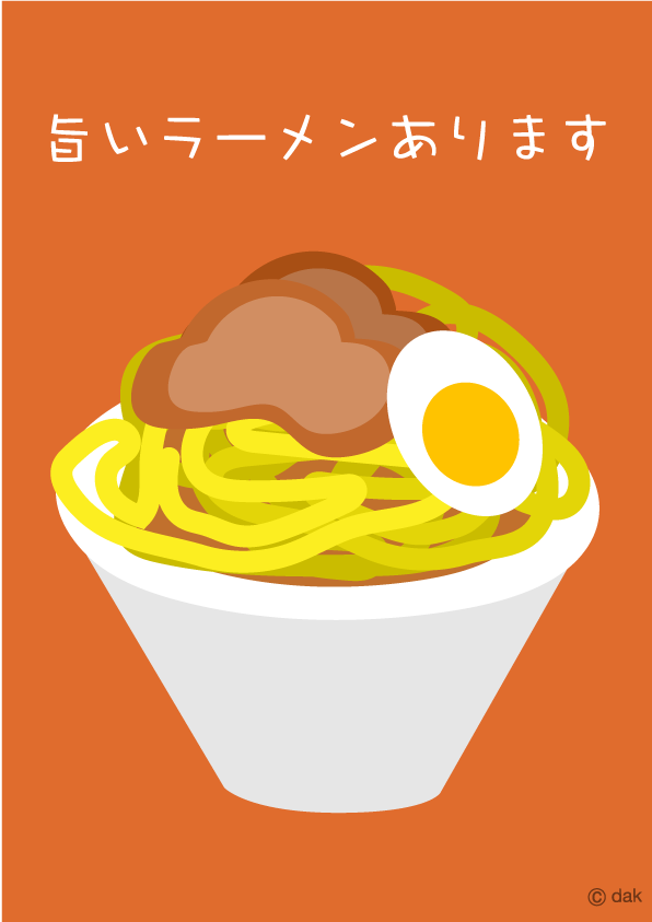 旨いラーメンありますチラシ