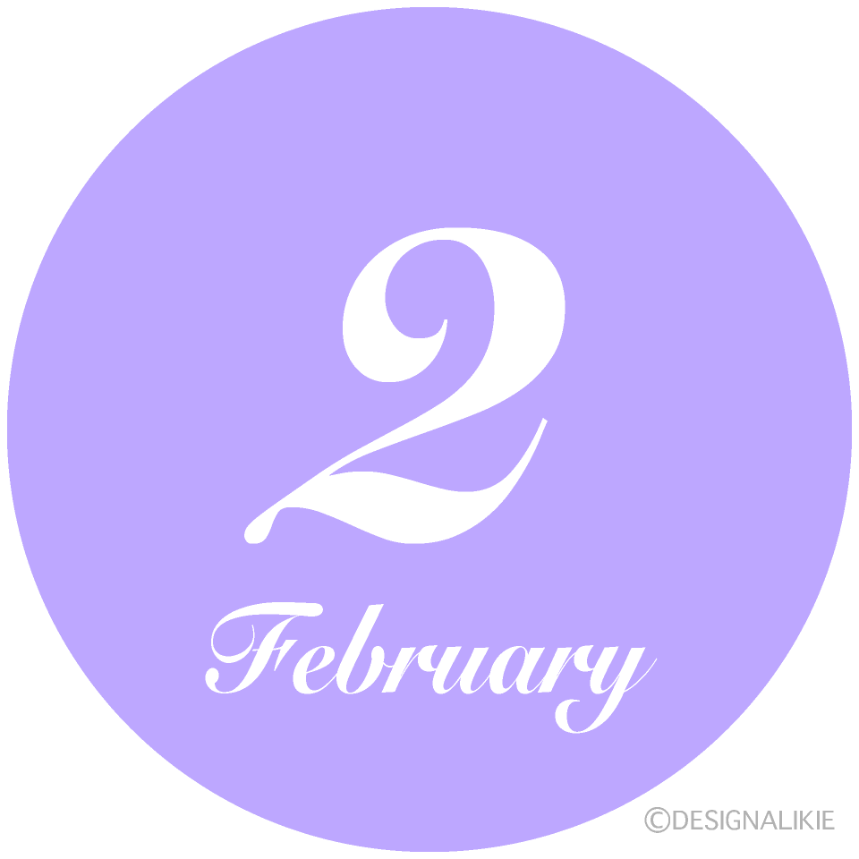 シンプルな円形2月文字