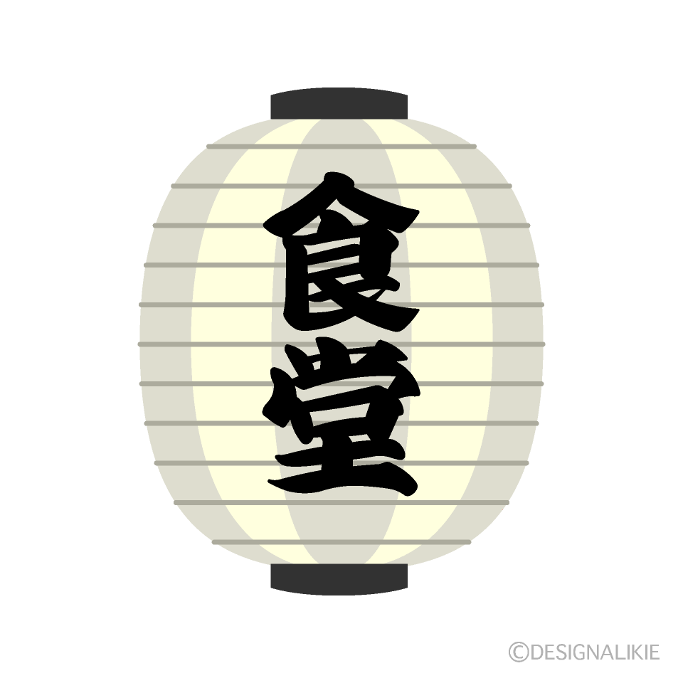 食堂の白提灯