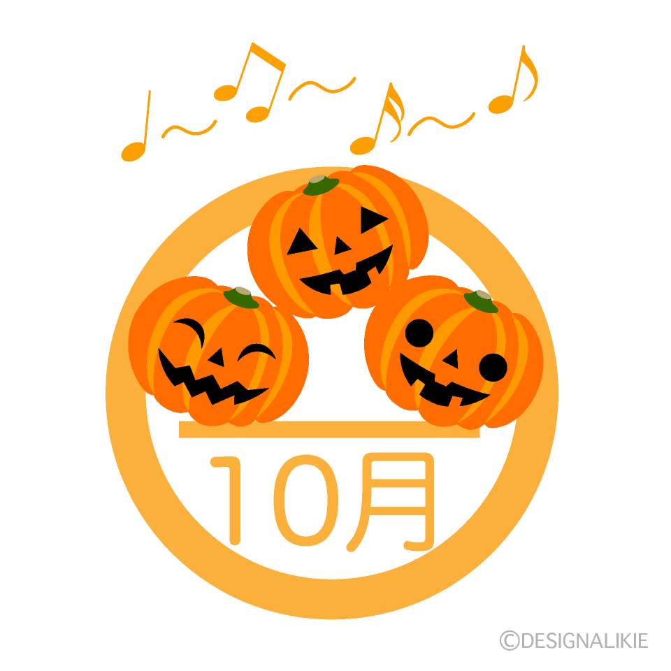楽しく歌うハロウィンかぼちゃの10月マーク