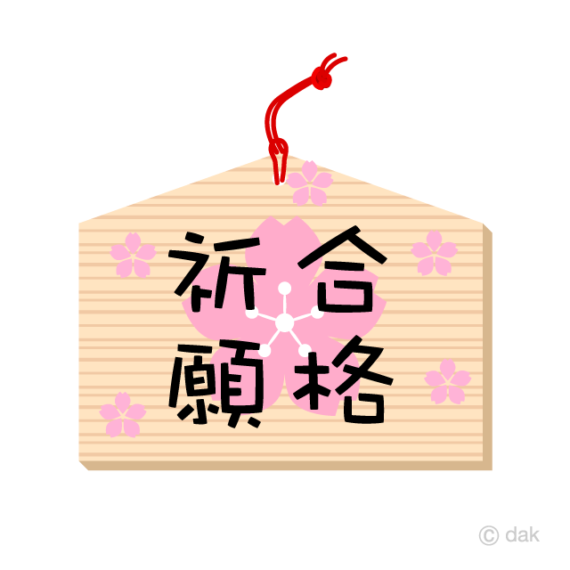 桜の合格祈願絵馬