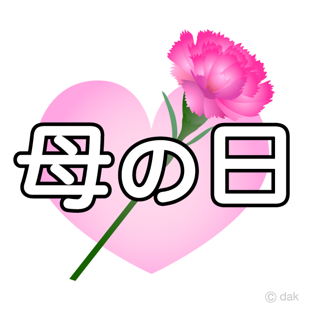 母の日とカーネーション