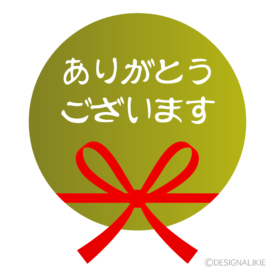 金丸リボンのありがとう