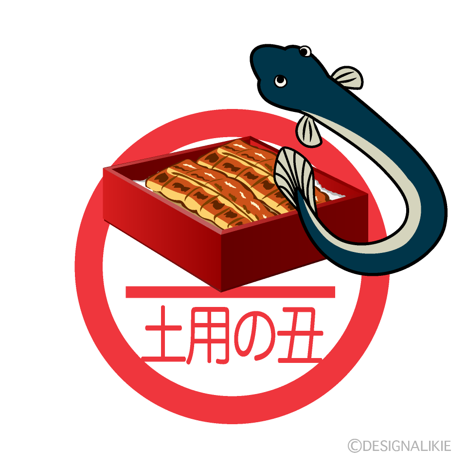 うな重の土用の丑の日