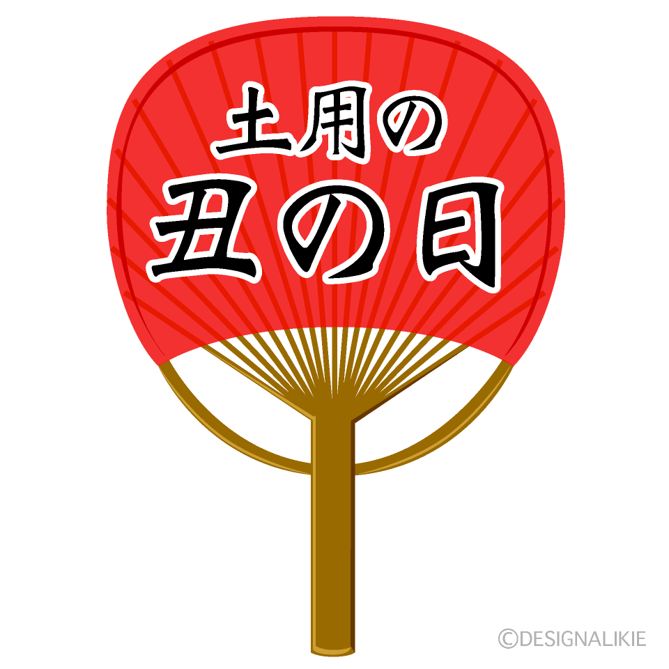 土用の丑の日の団扇