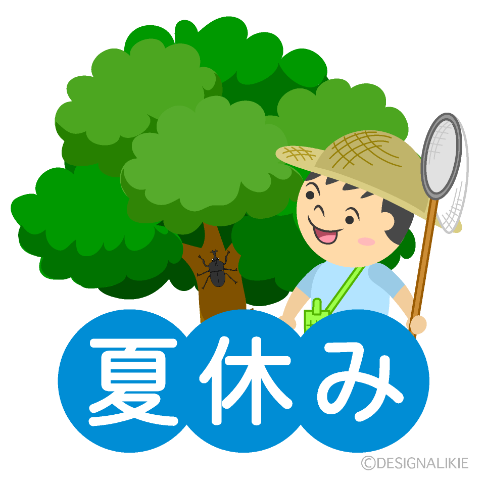 夏休みに虫取り