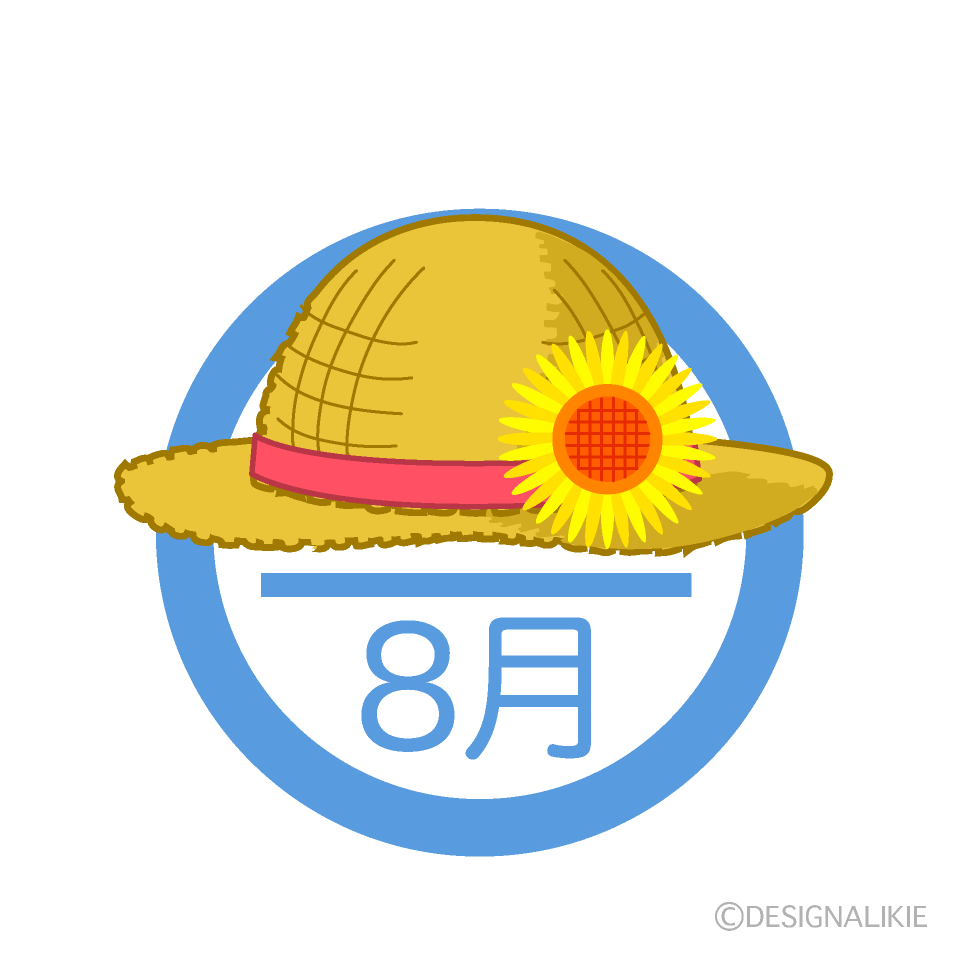麦わら帽子の8月マーク