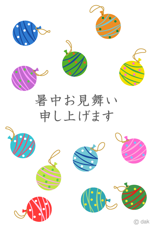 水風船の暑中見舞い